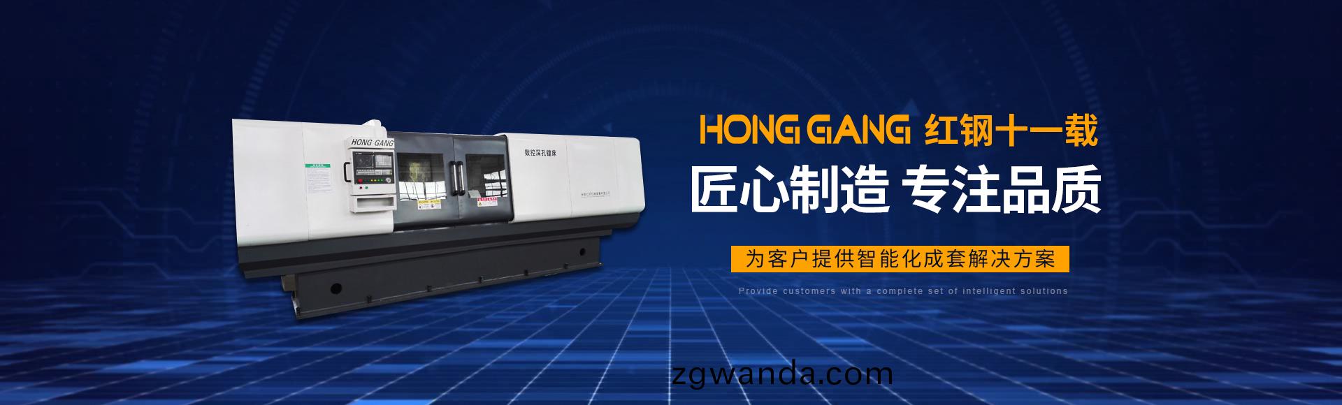 安陽紅(hong)鋼機(ji)械(xie)裝備有(you)限公(gong)司(si)